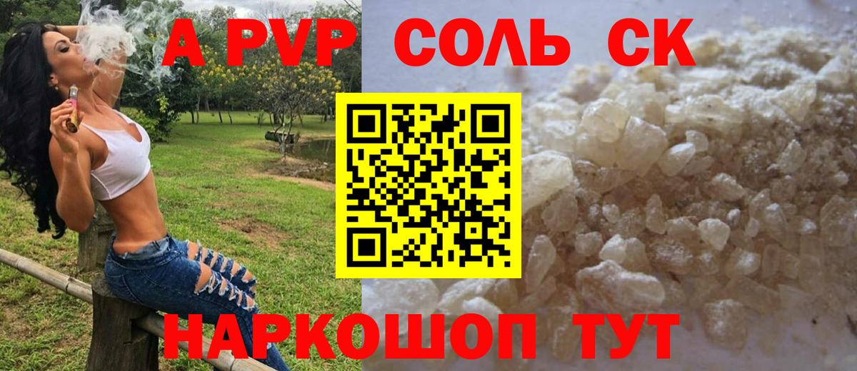 А ПВП Crystall  Alfa_PVP крисы CK  магазин продажи наркотиков  Вход с VPN  Уссурийск  A-PVP крисы CK 