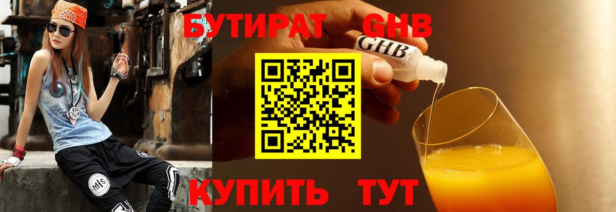 Бутират оксана Уссурийск