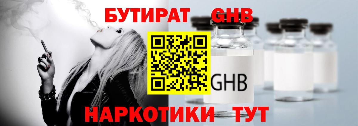 Бутират 99%  Вход с VPN  Уссурийск 
