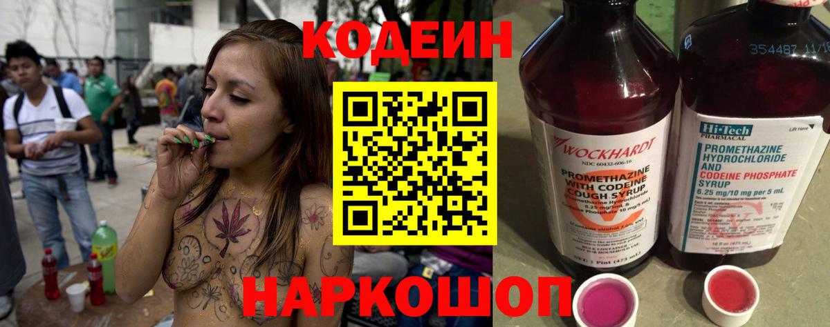 Кодеин Purple Drank  Вход с VPN  Уссурийск  Кодеин Purple Drank 