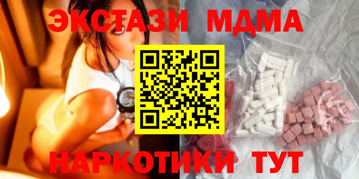 Уссурийск  MDMA кристаллы  Вход с VPN 