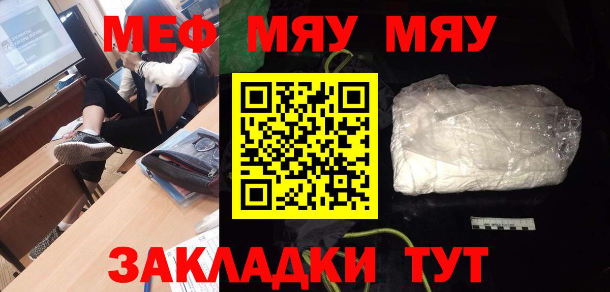 МЯУ-МЯУ  Вход с VPN  Уссурийск  Меф мука 
