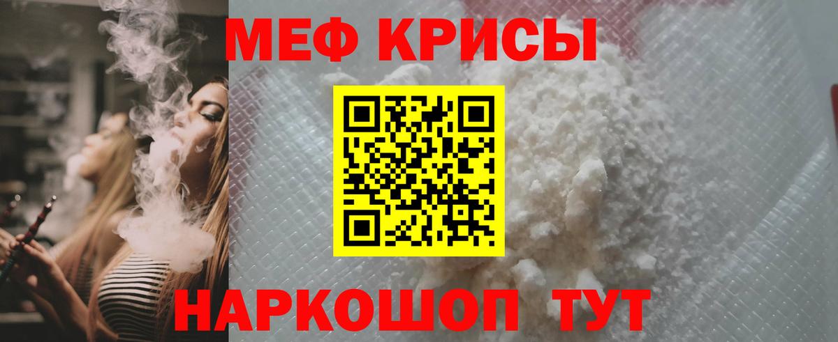 МЕФ кристаллы Уссурийск