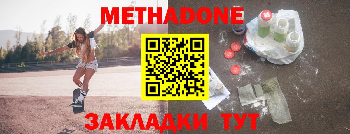 МЕТАДОН methadone Уссурийск