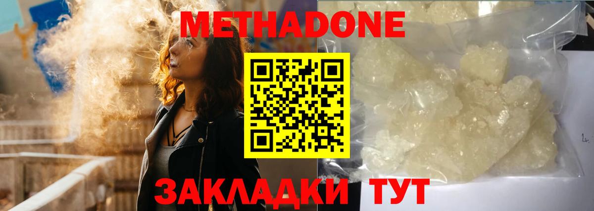 Уссурийск  Метадон VHQ  Метадон мёд  Вход с VPN 