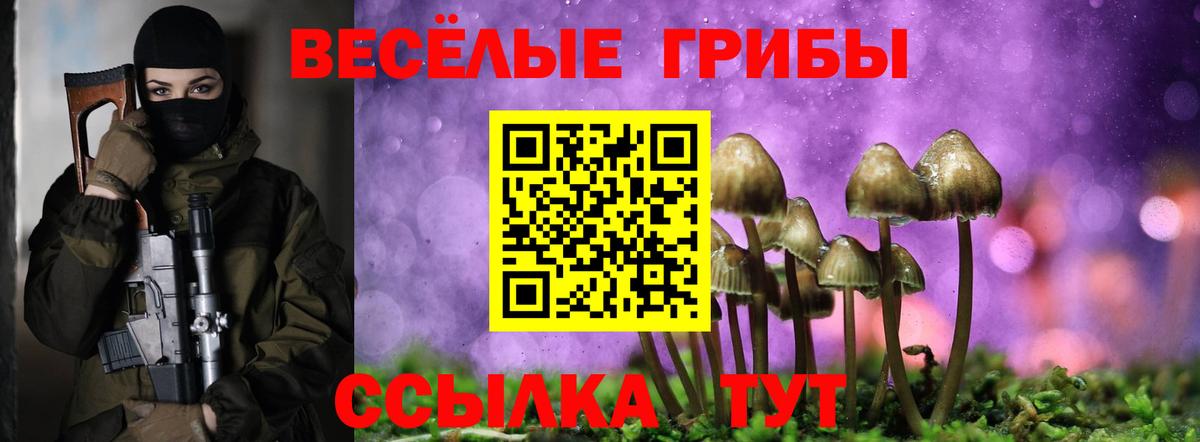 Галлюциногенные грибы ЛСД Уссурийск